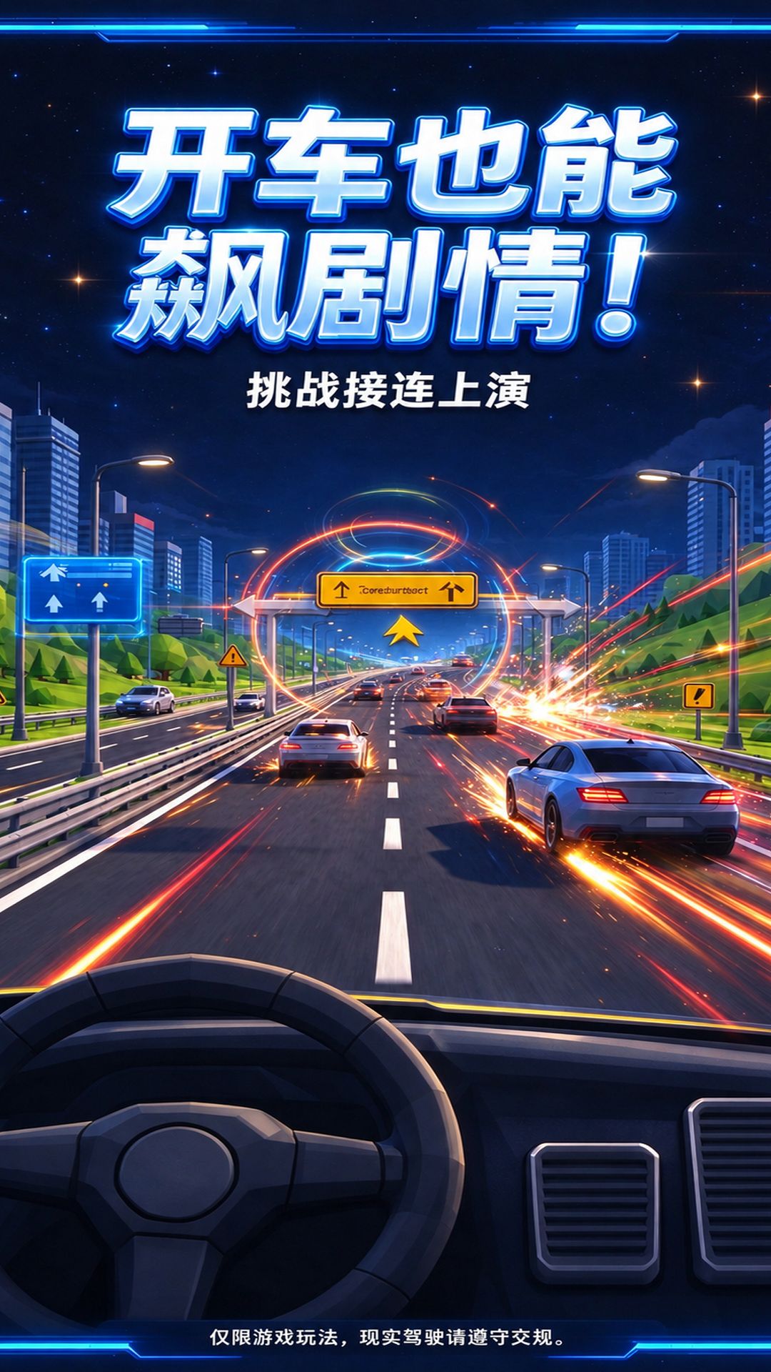 精彩截图-公路之王2026官方新版