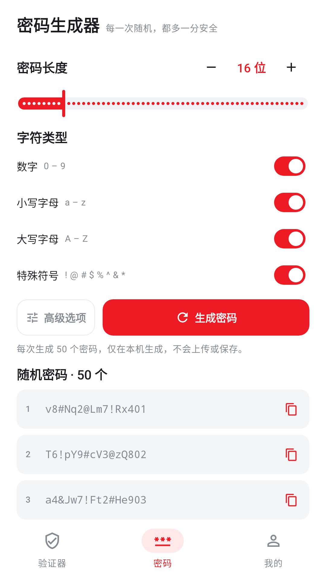 精彩截图-2FA2026官方新版
