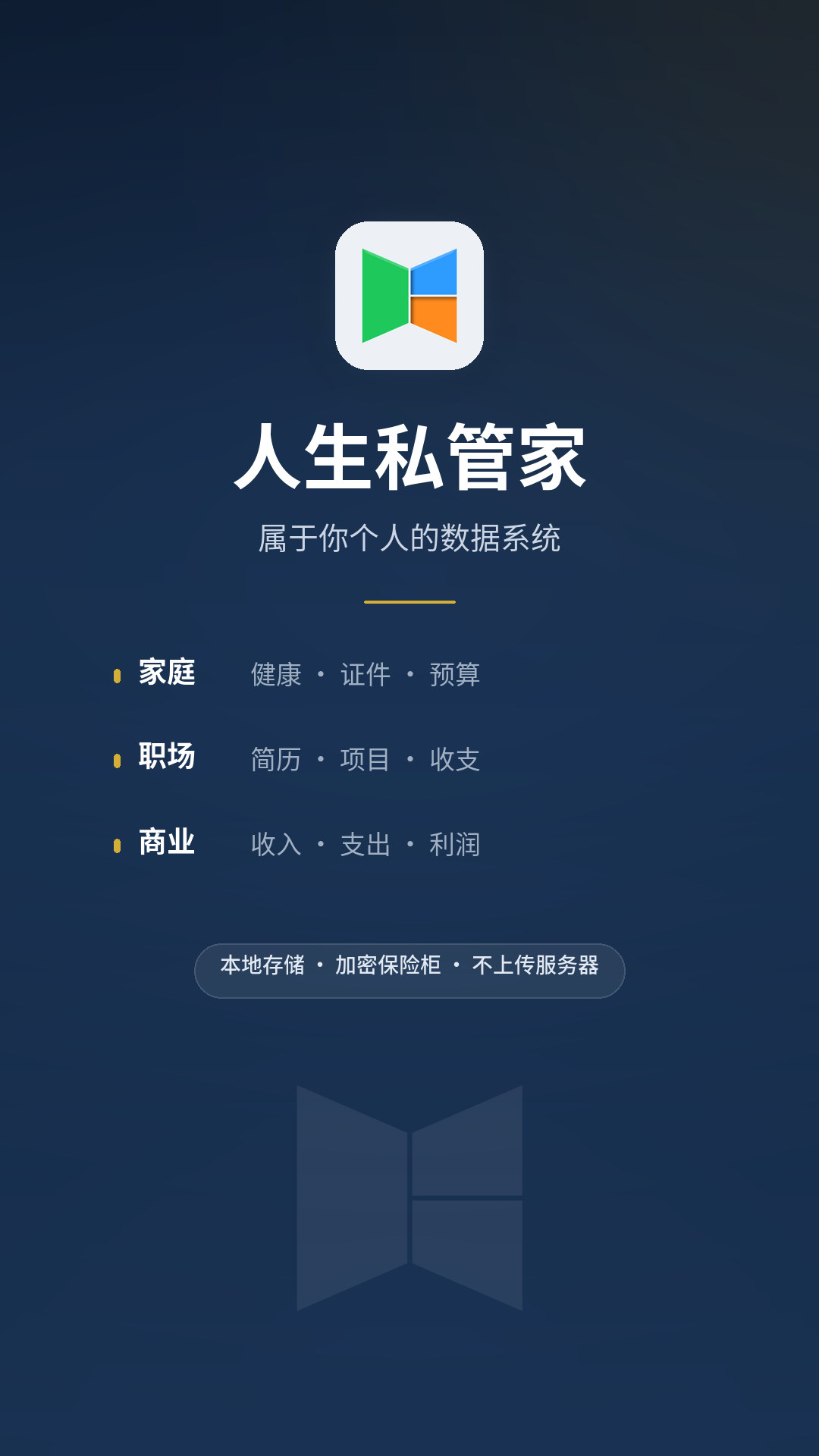 精彩截图-人生私管家2026官方新版