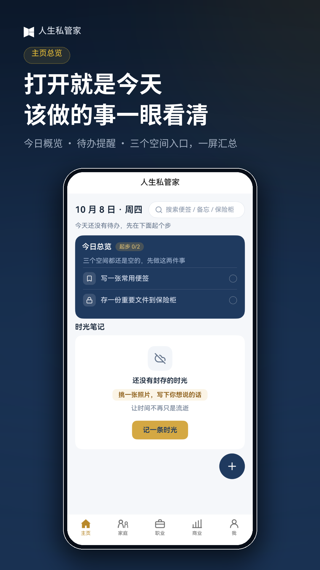 精彩截图-人生私管家2026官方新版