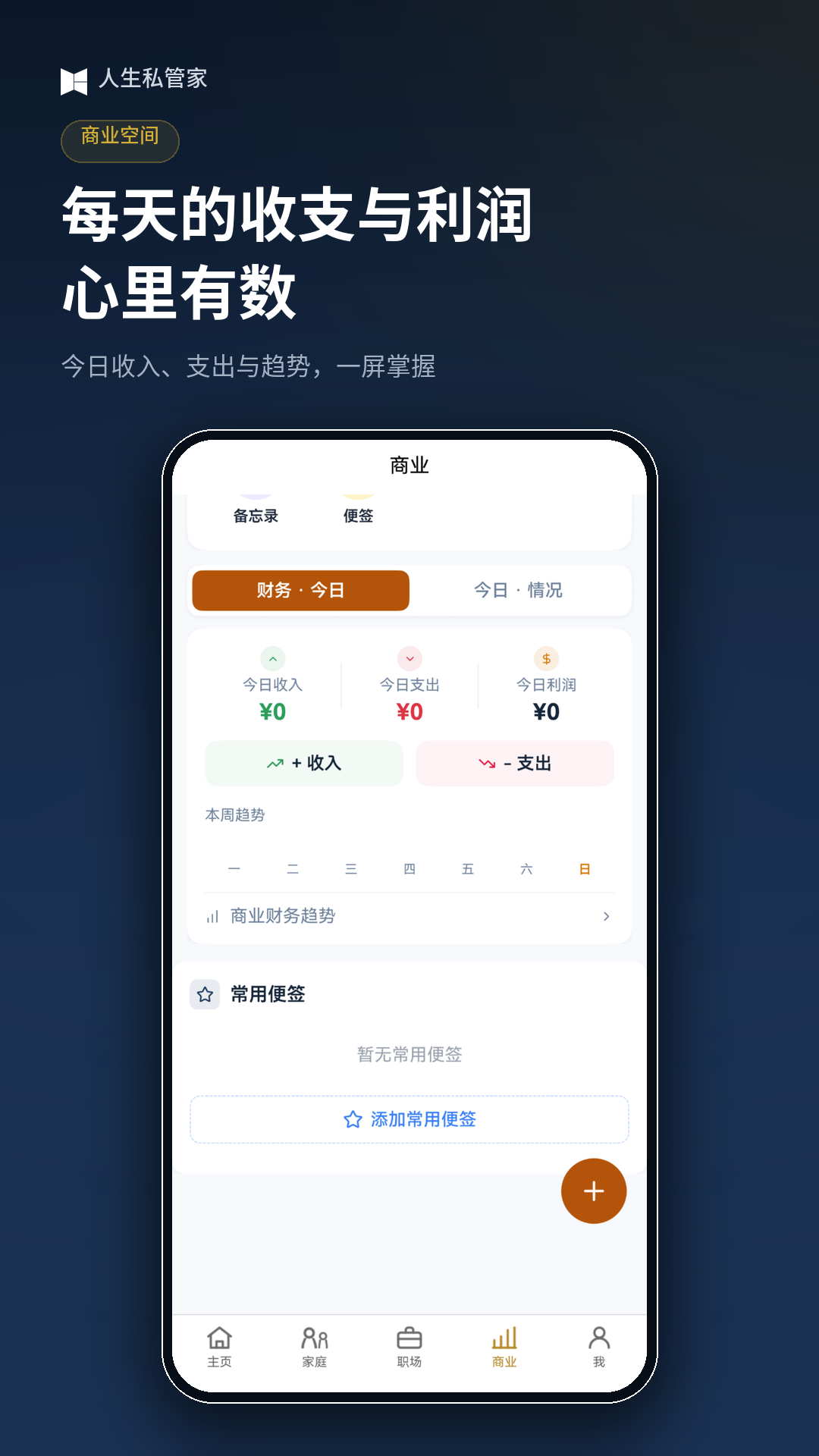 精彩截图-人生私管家2026官方新版