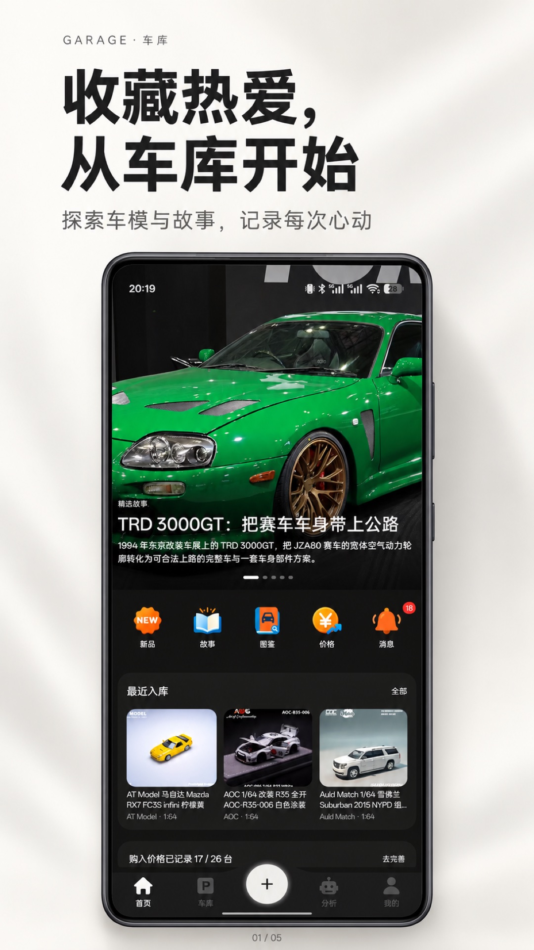 精彩截图-车库2026官方新版