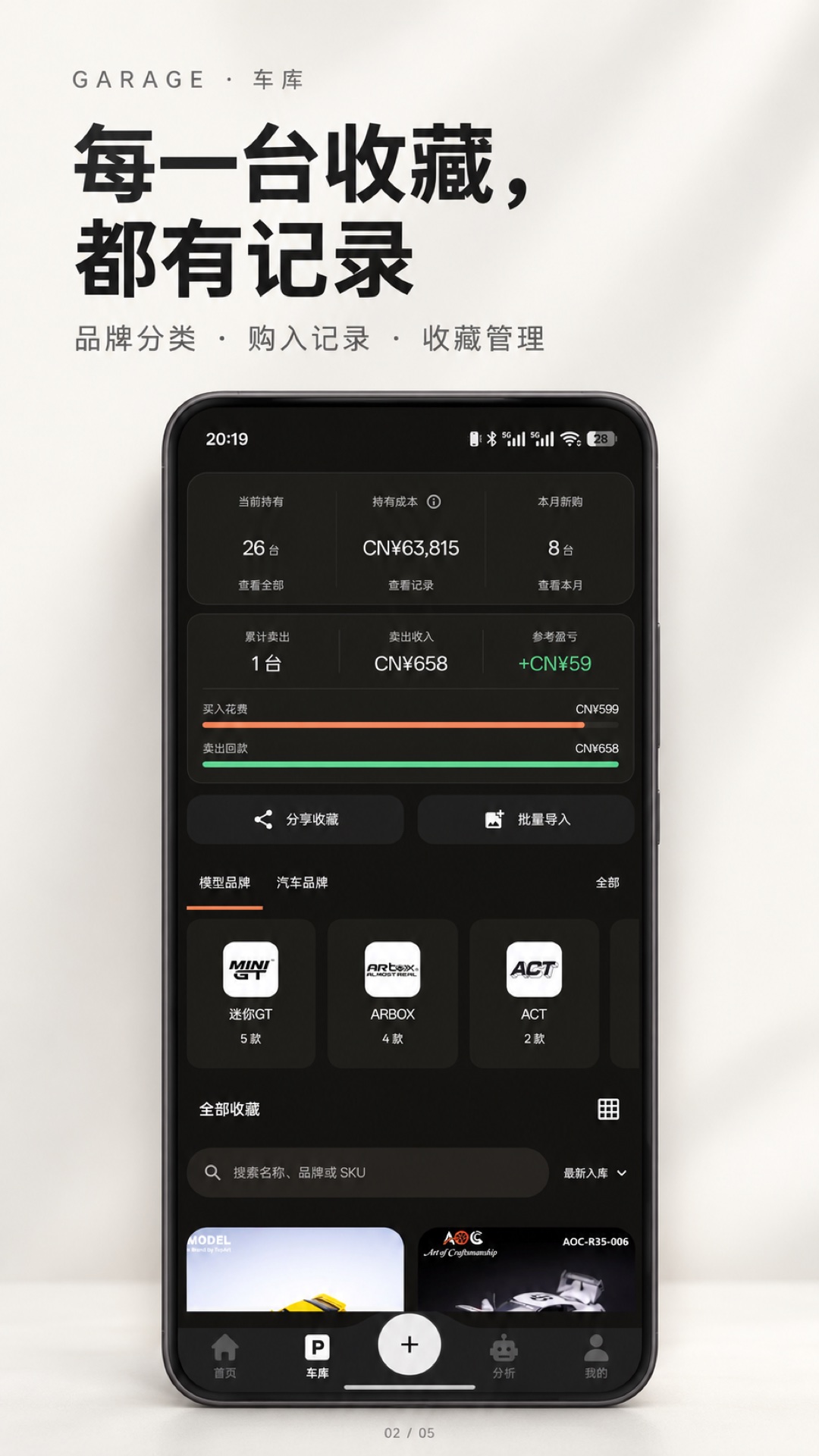 精彩截图-车库2026官方新版