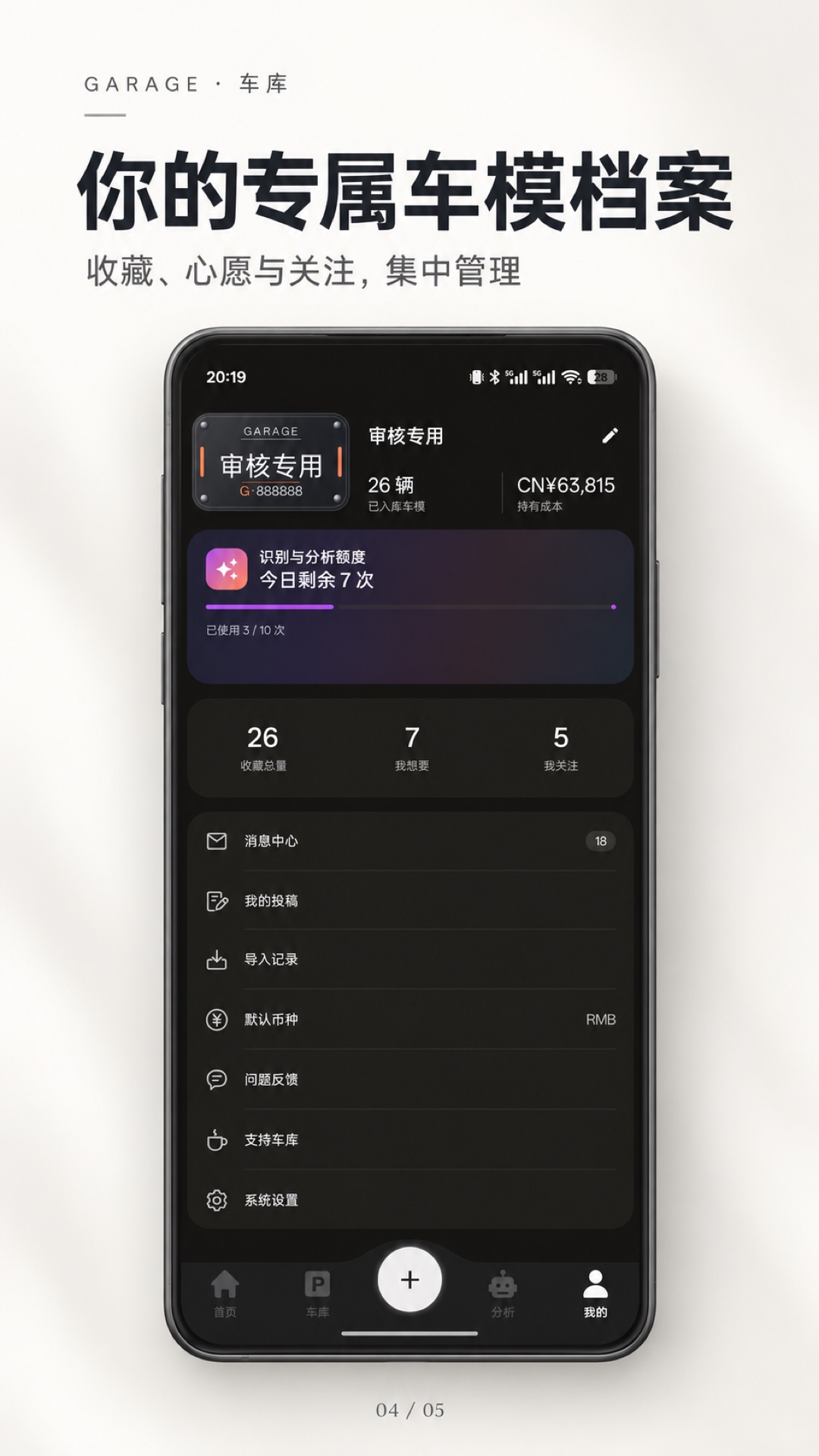 精彩截图-车库2026官方新版