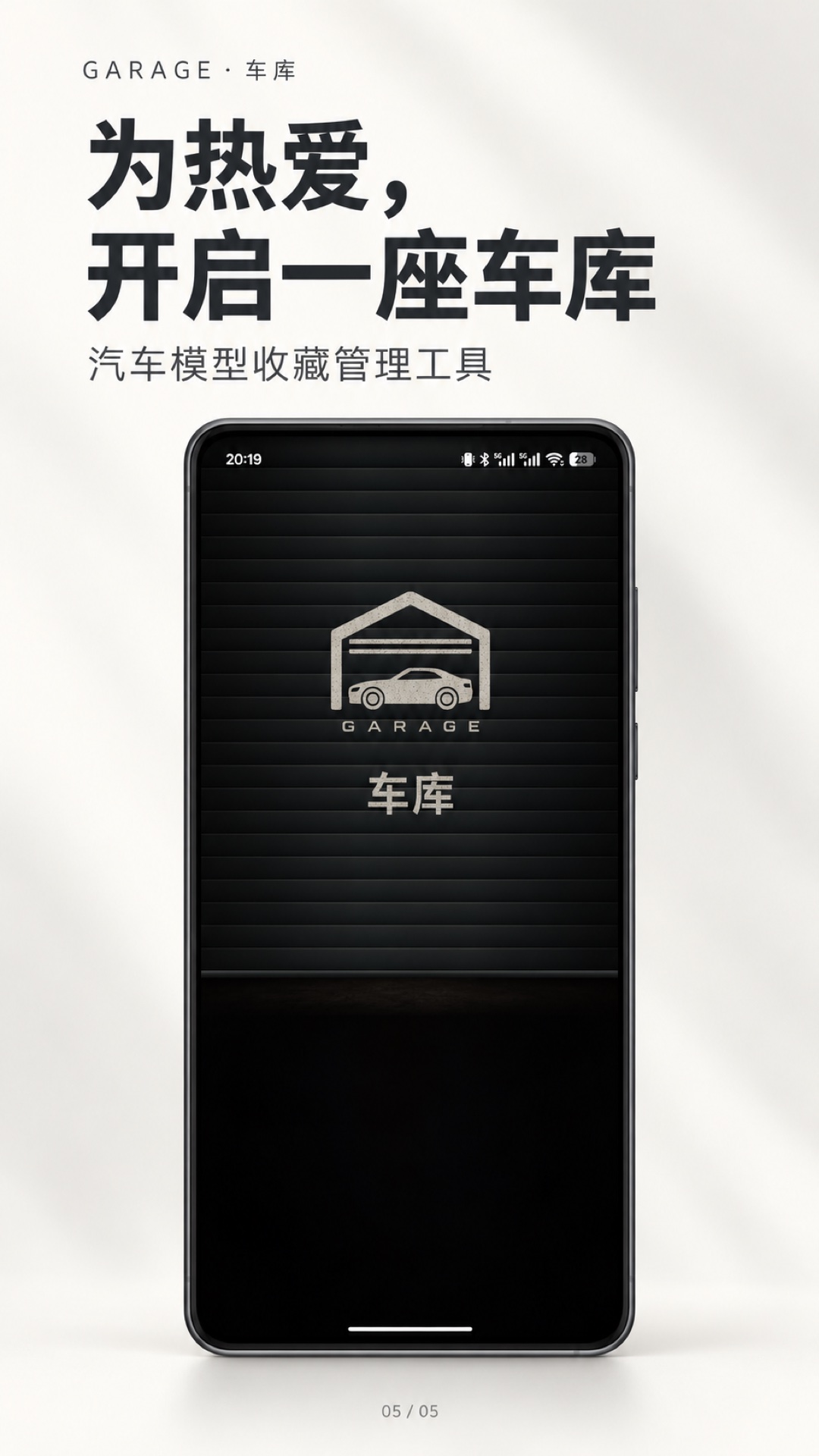 精彩截图-车库2026官方新版