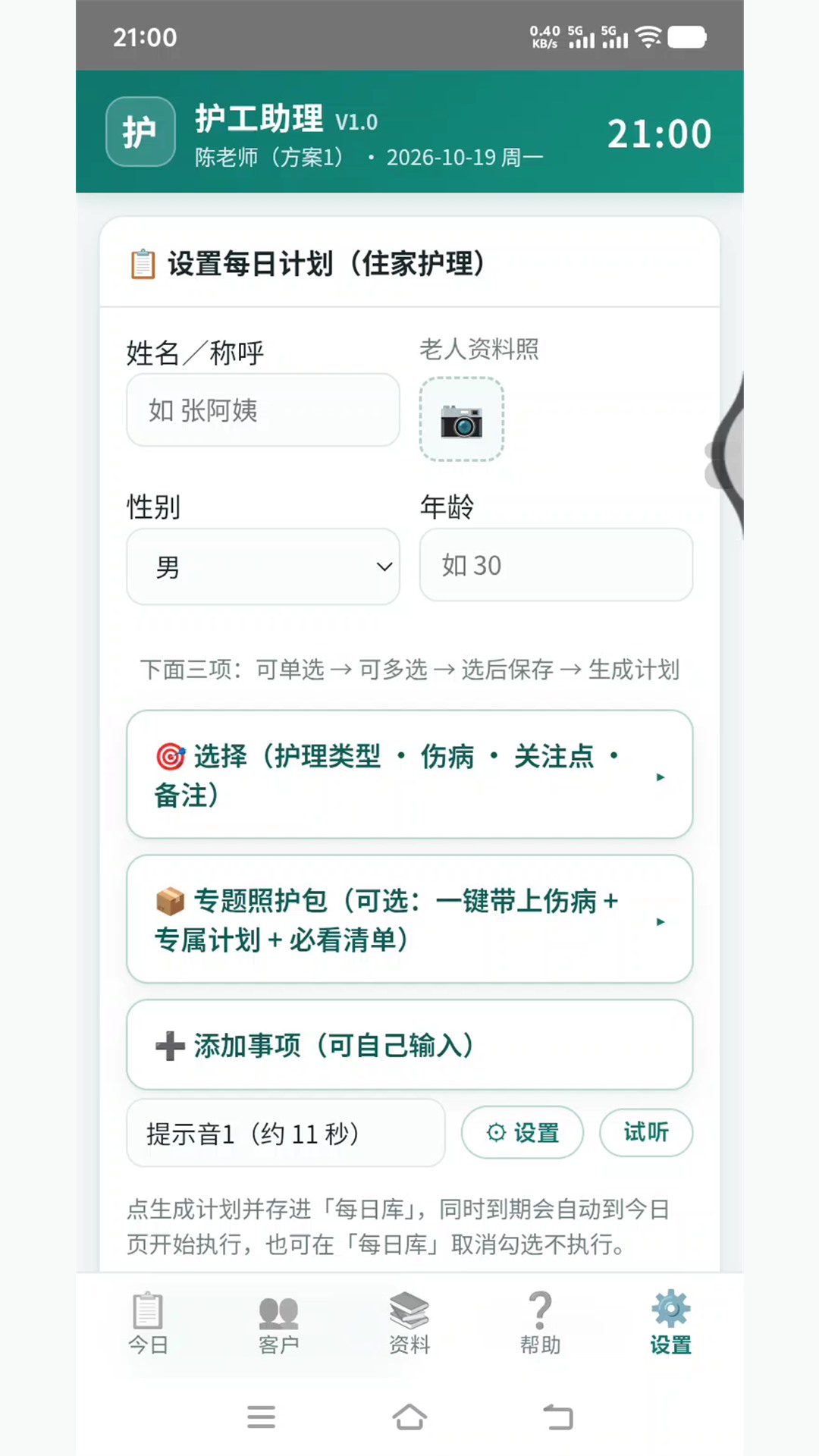 精彩截图-护工助理2026官方新版