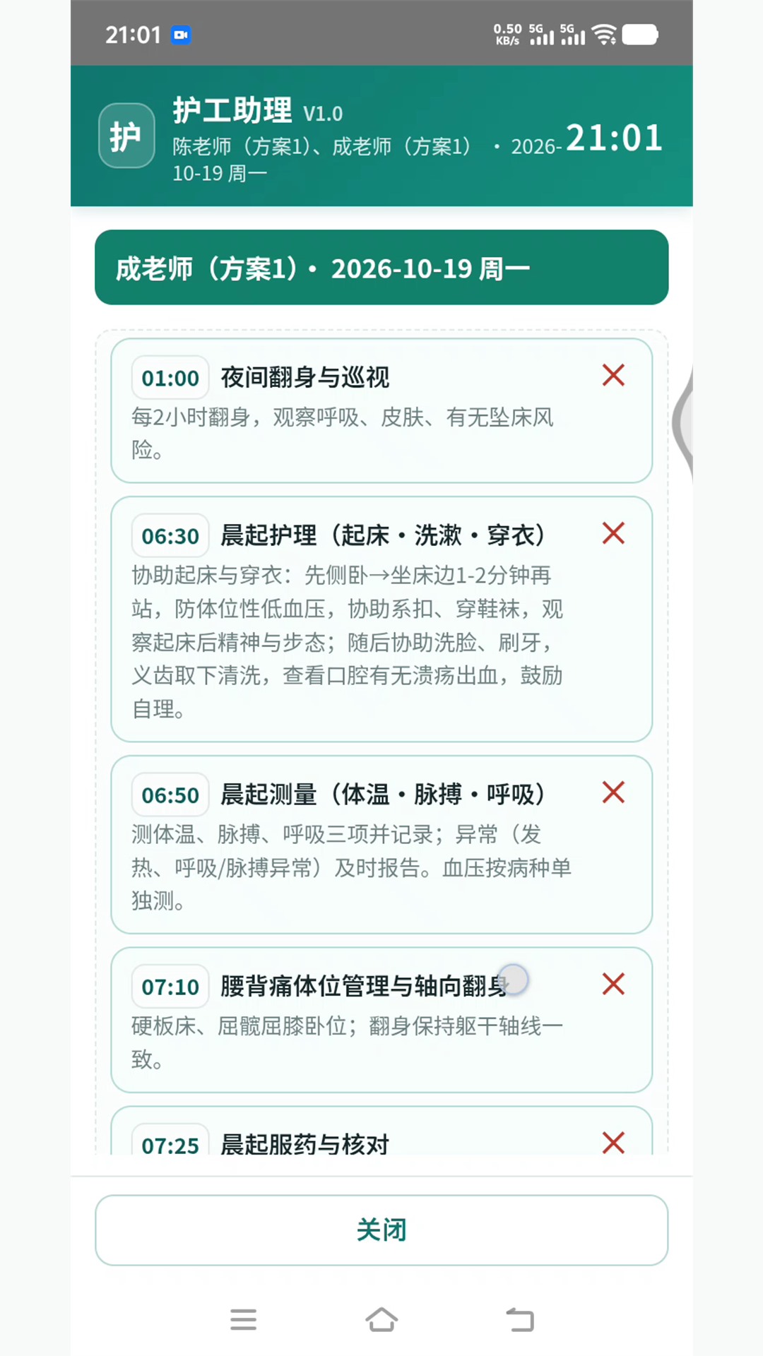 精彩截图-护工助理2026官方新版