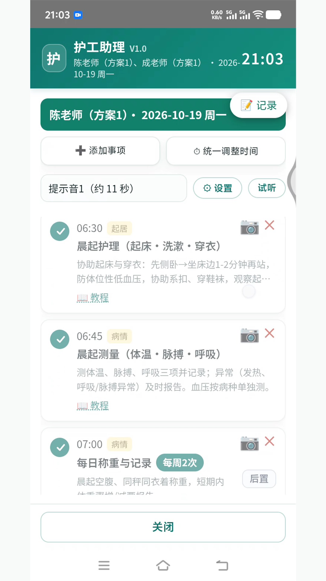 精彩截图-护工助理2026官方新版