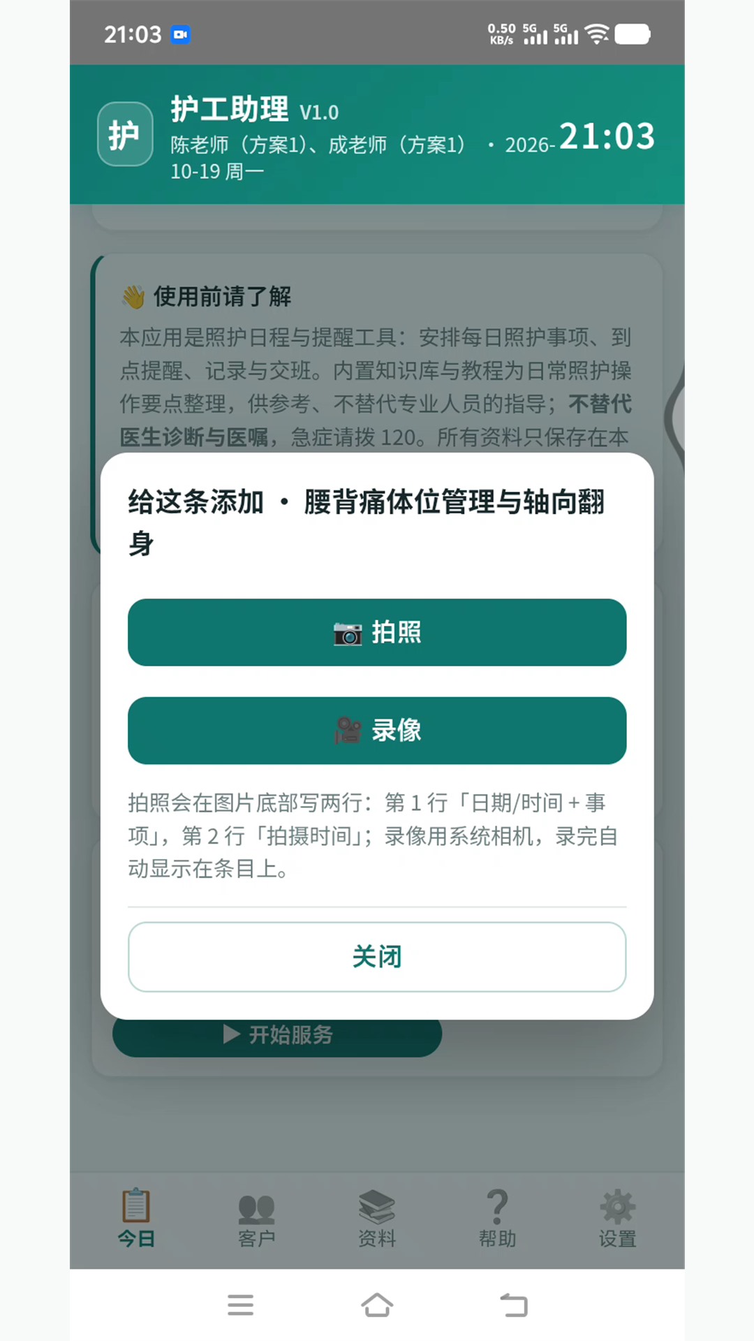精彩截图-护工助理2026官方新版