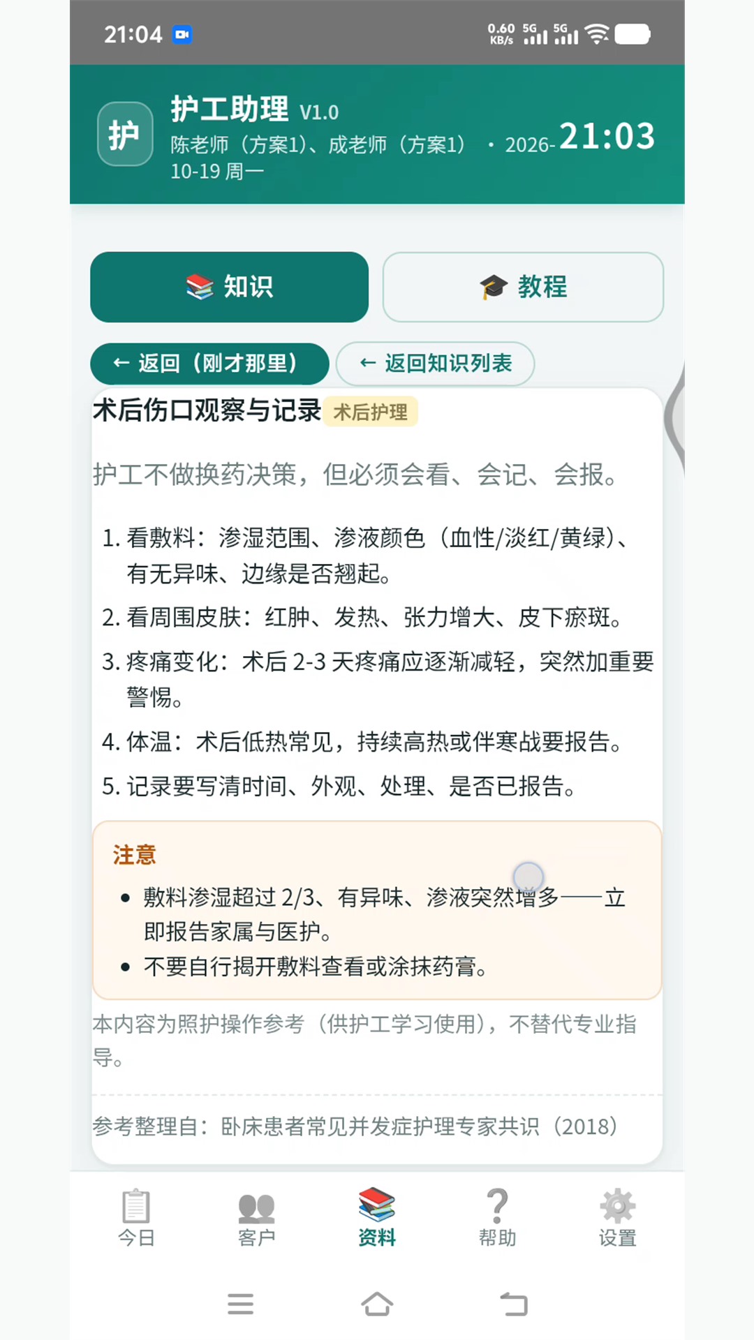 精彩截图-护工助理2026官方新版