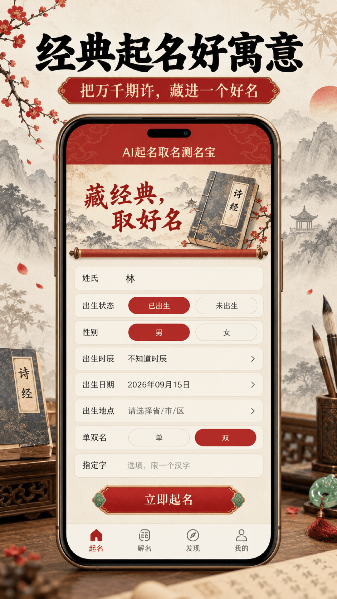 精彩截图-AI起名取名测名宝2026官方新版