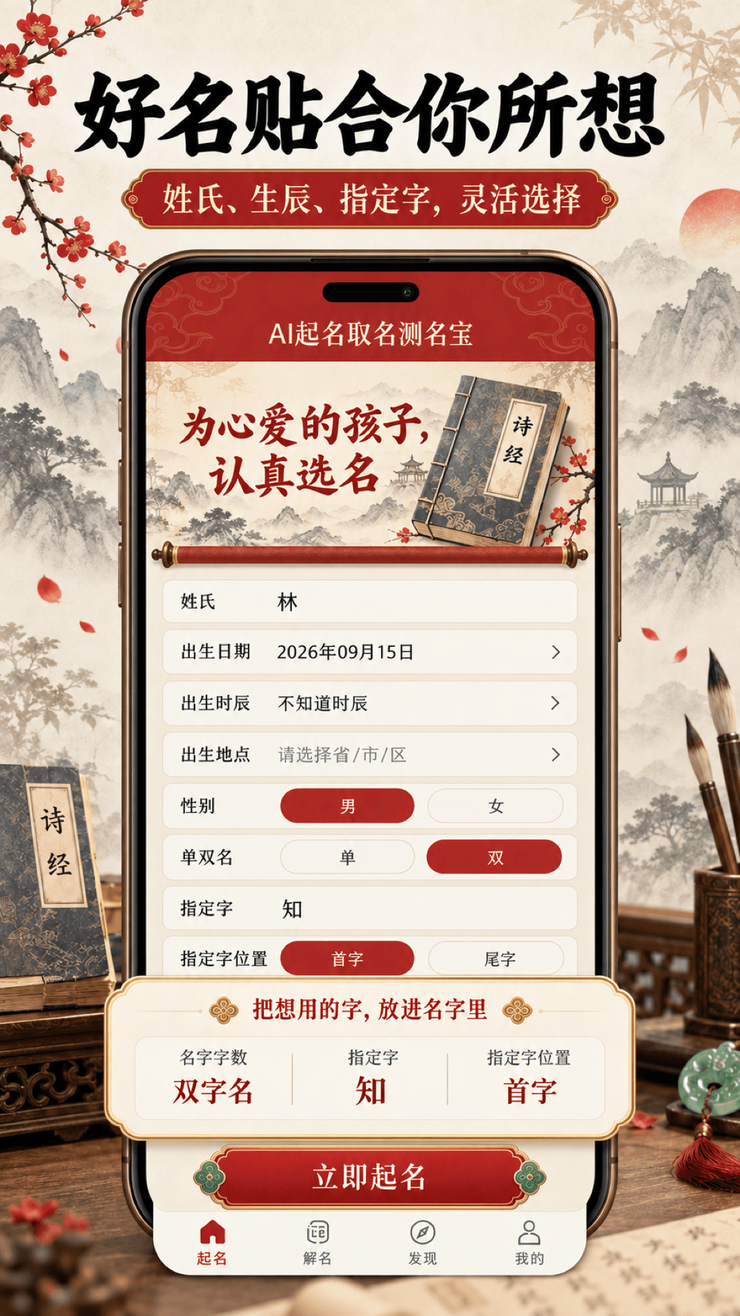 精彩截图-AI起名取名测名宝2026官方新版