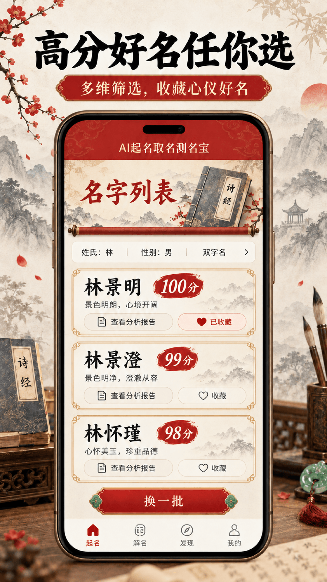 精彩截图-AI起名取名测名宝2026官方新版