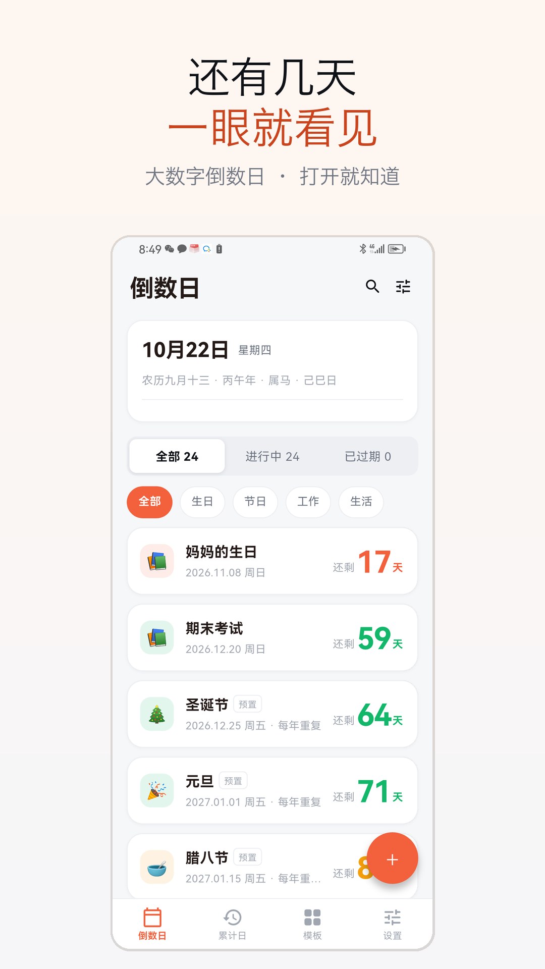 精彩截图-倒数日期计算器2026官方新版