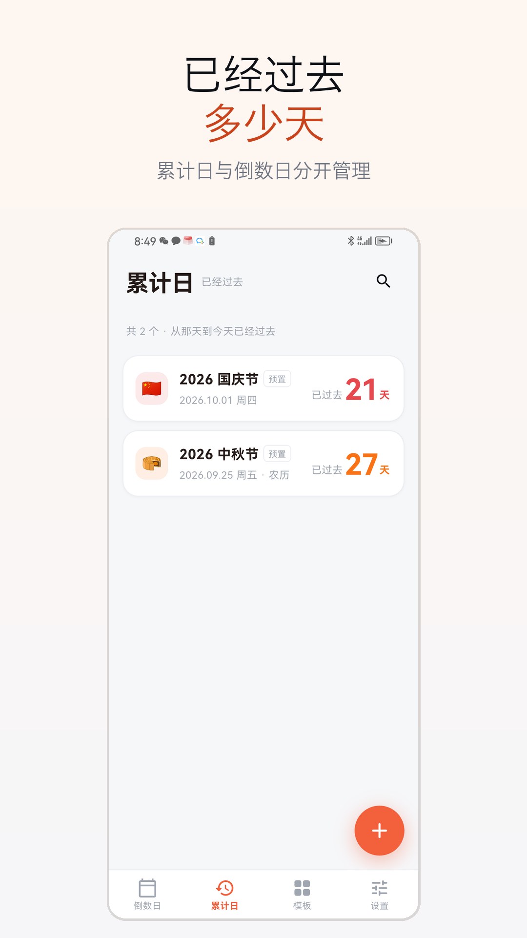 精彩截图-倒数日期计算器2026官方新版