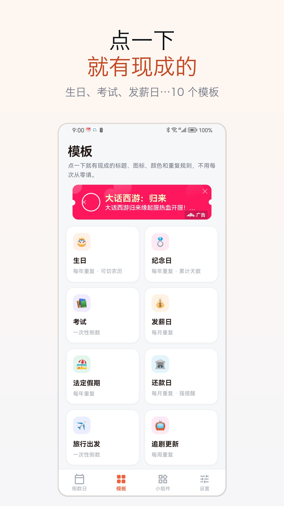 精彩截图-倒数日期计算器2026官方新版