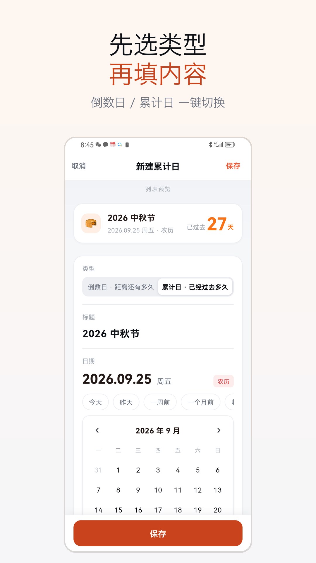 精彩截图-倒数日期计算器2026官方新版