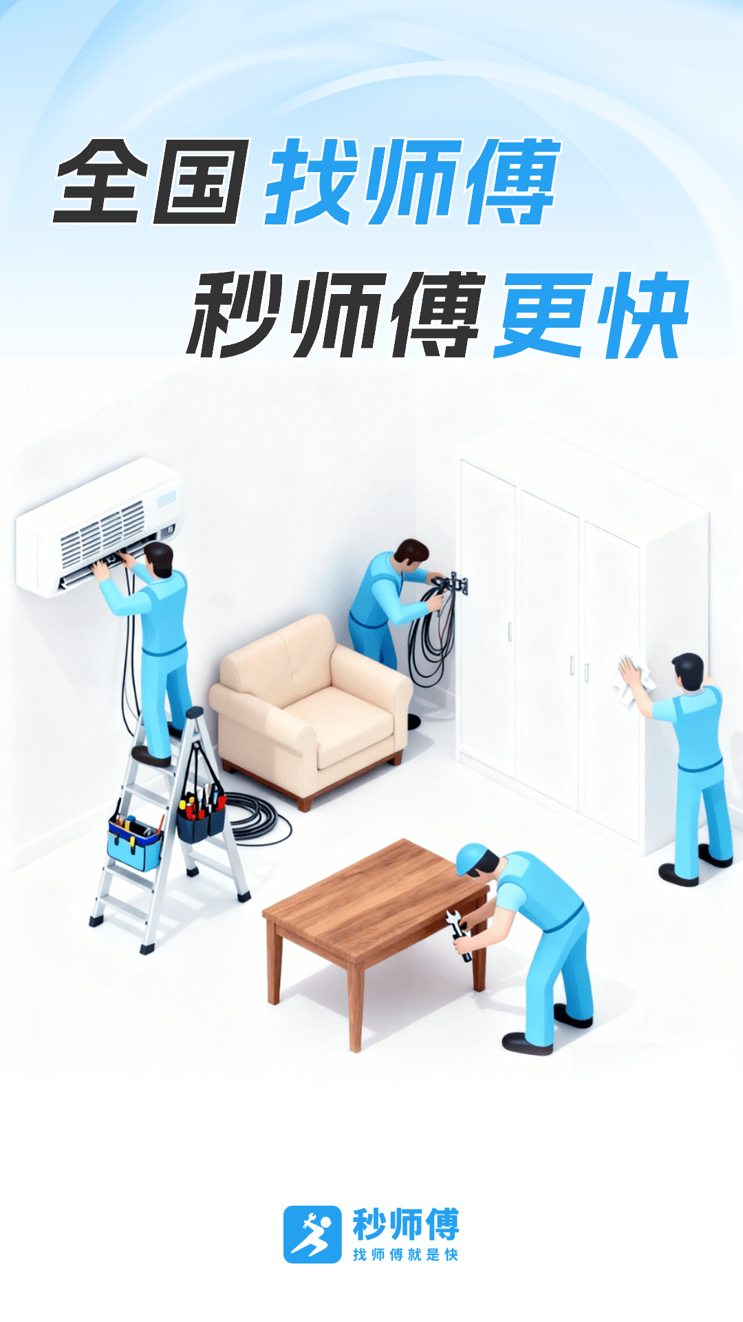 精彩截图-秒师傅2026官方新版