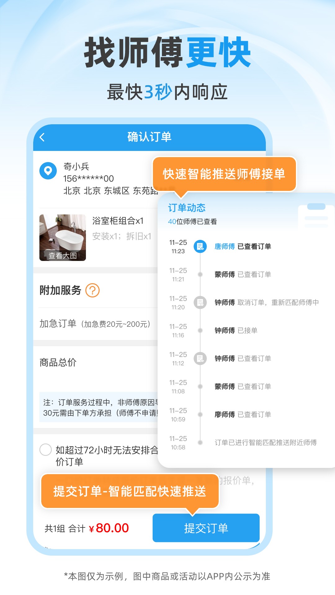 精彩截图-秒师傅2026官方新版