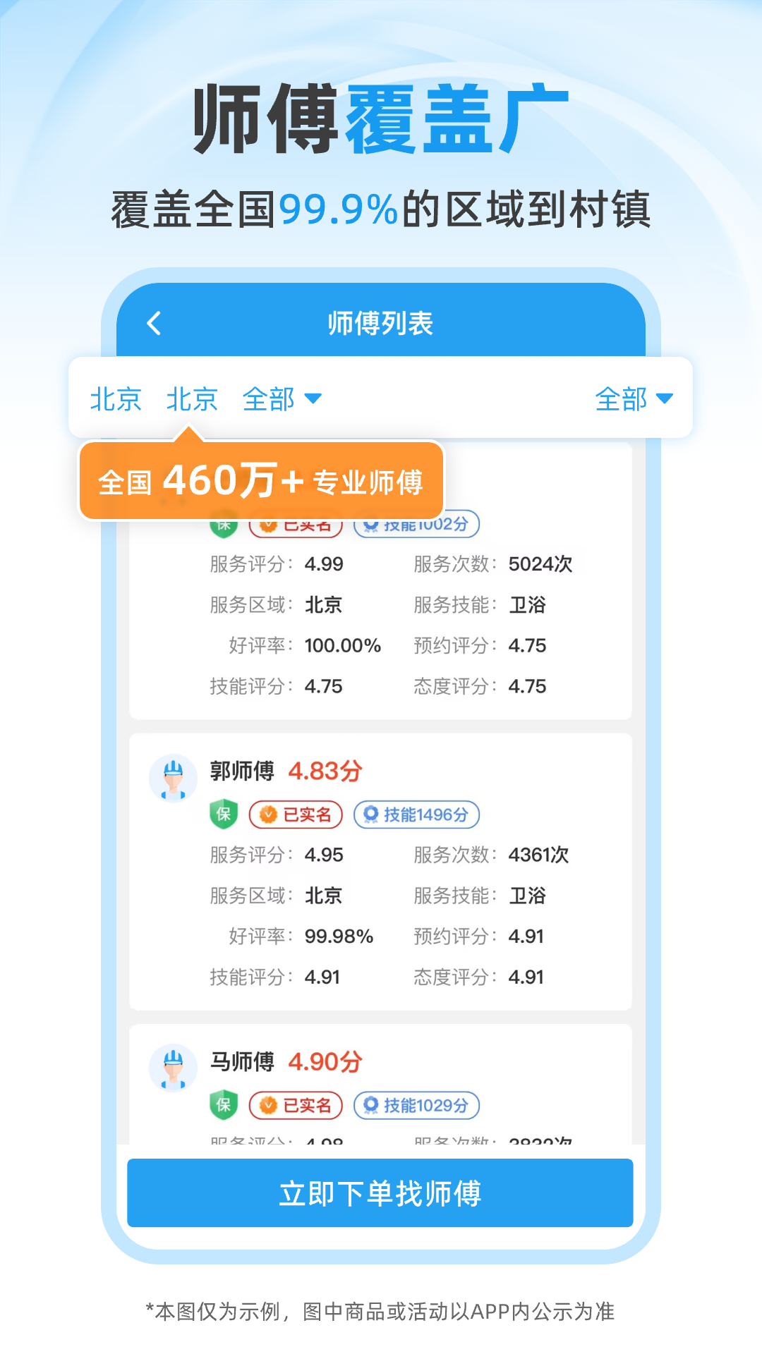 精彩截图-秒师傅2026官方新版