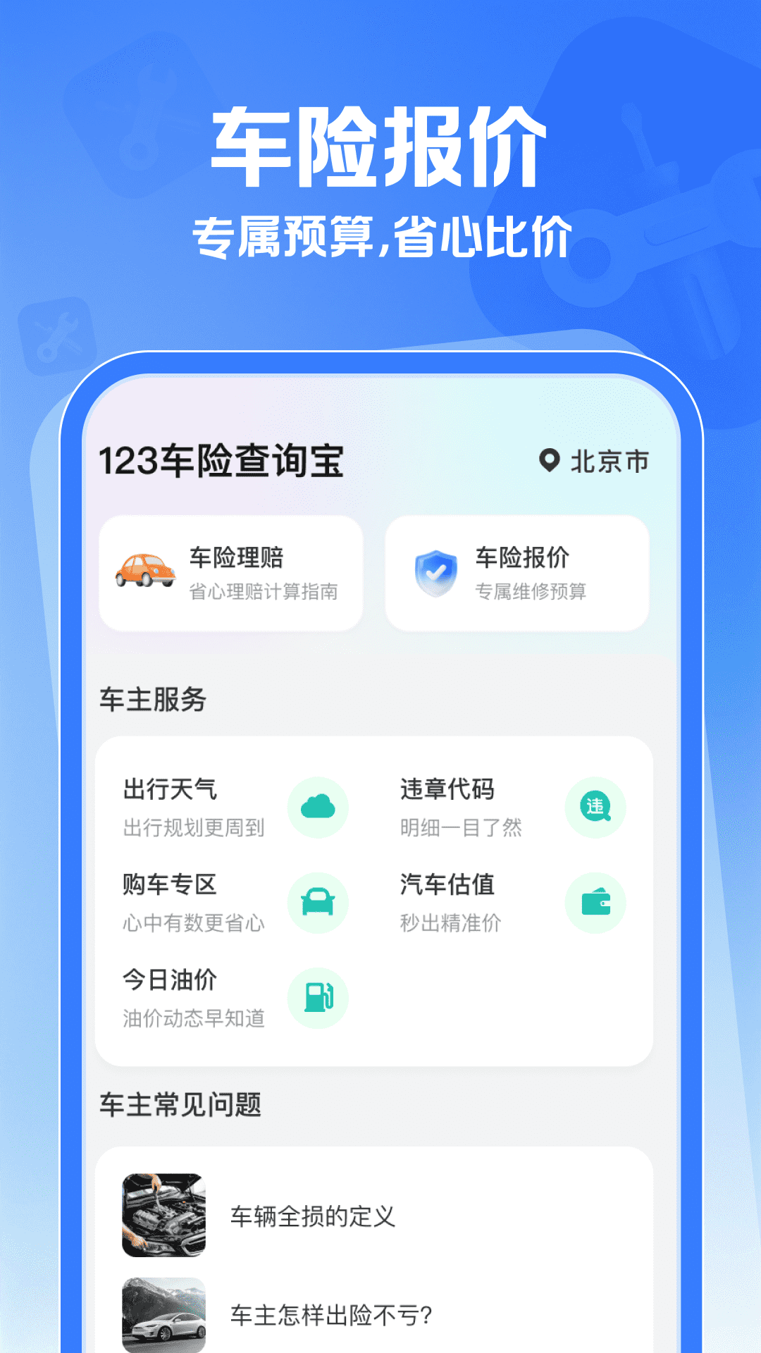 精彩截图-123车险查询宝2026官方新版