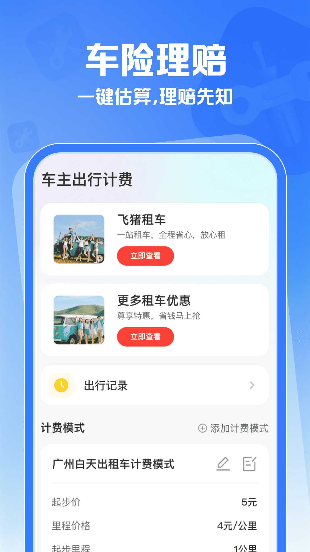 精彩截图-123车险查询宝2026官方新版