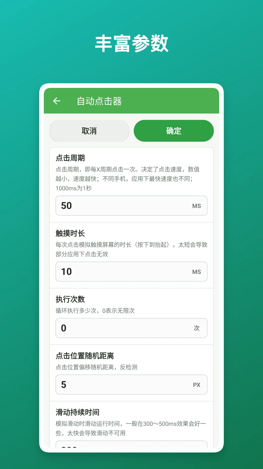 精彩截图-自动万能点击器2026官方新版