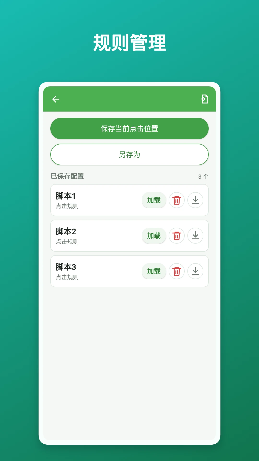 精彩截图-自动万能点击器2026官方新版