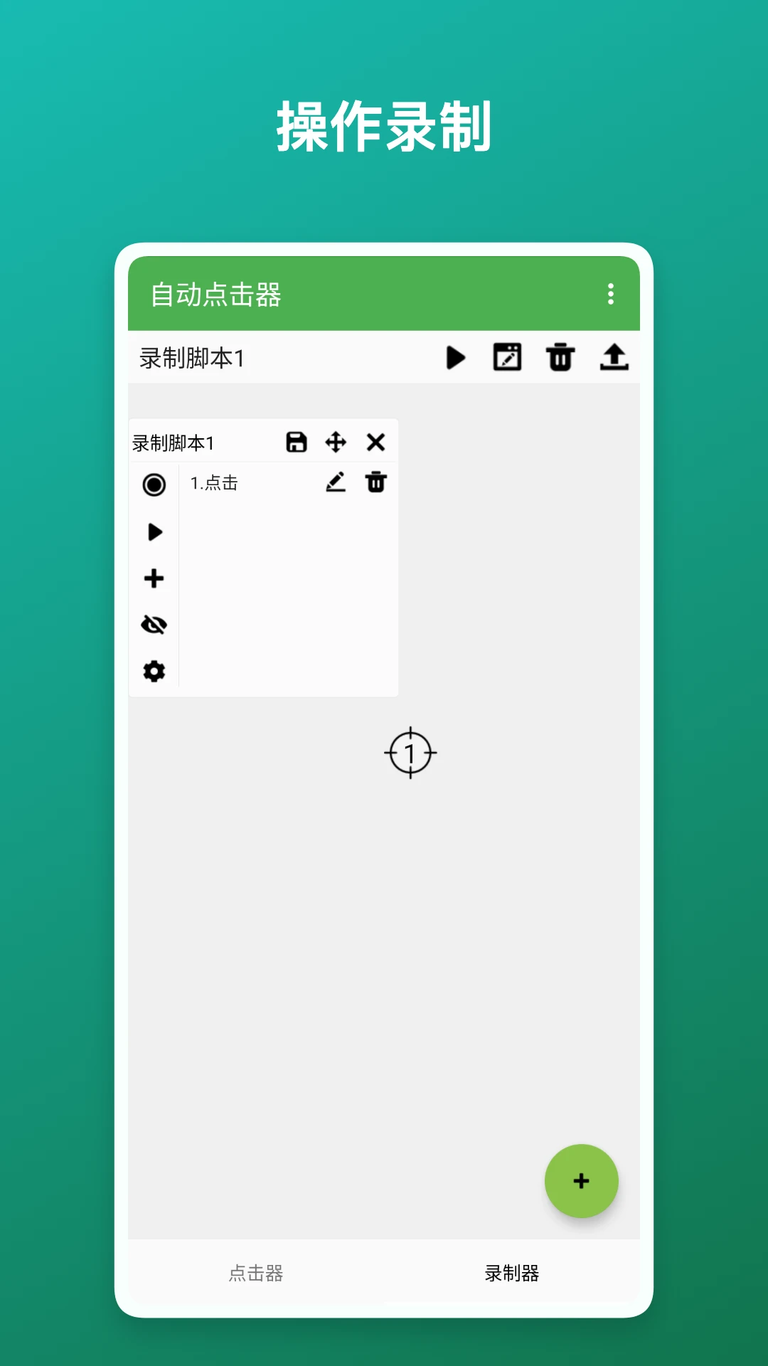 精彩截图-自动万能点击器2026官方新版