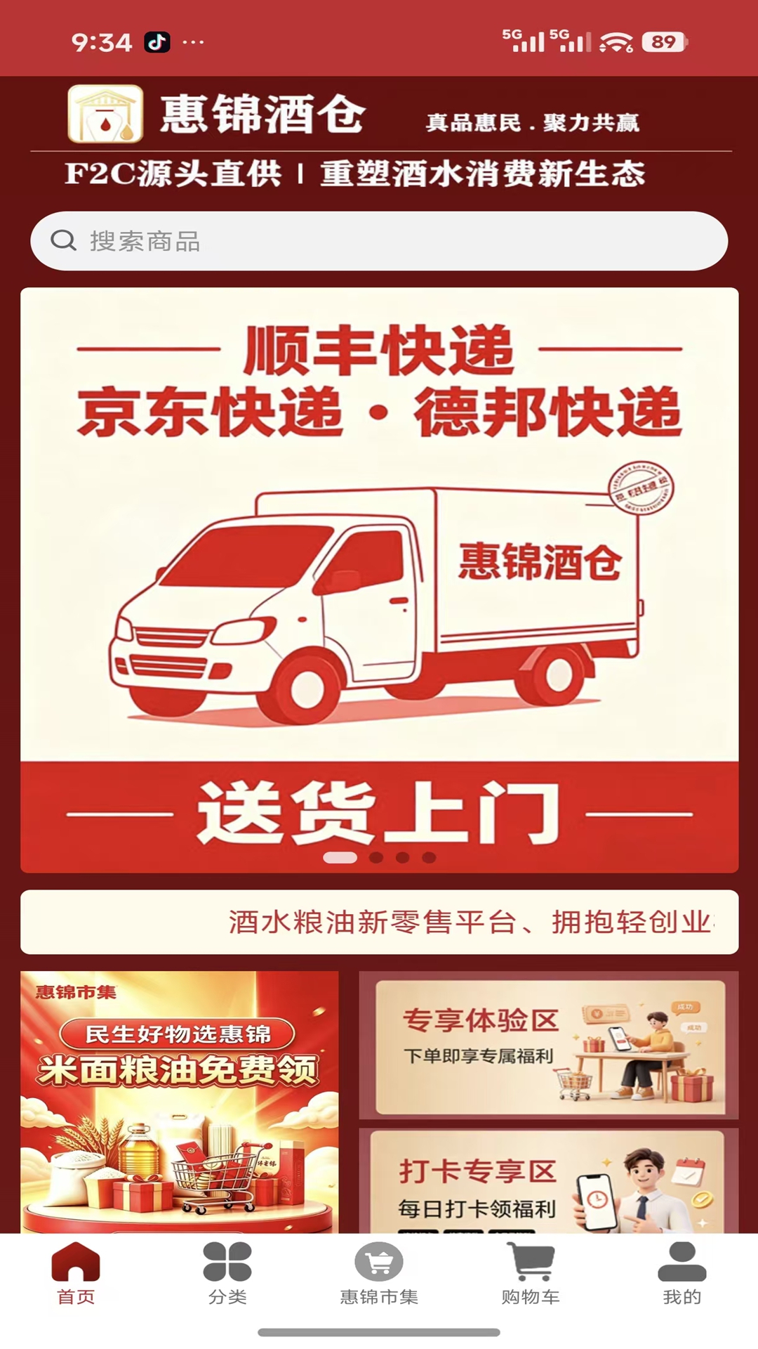 精彩截图-惠锦酒仓2026官方新版