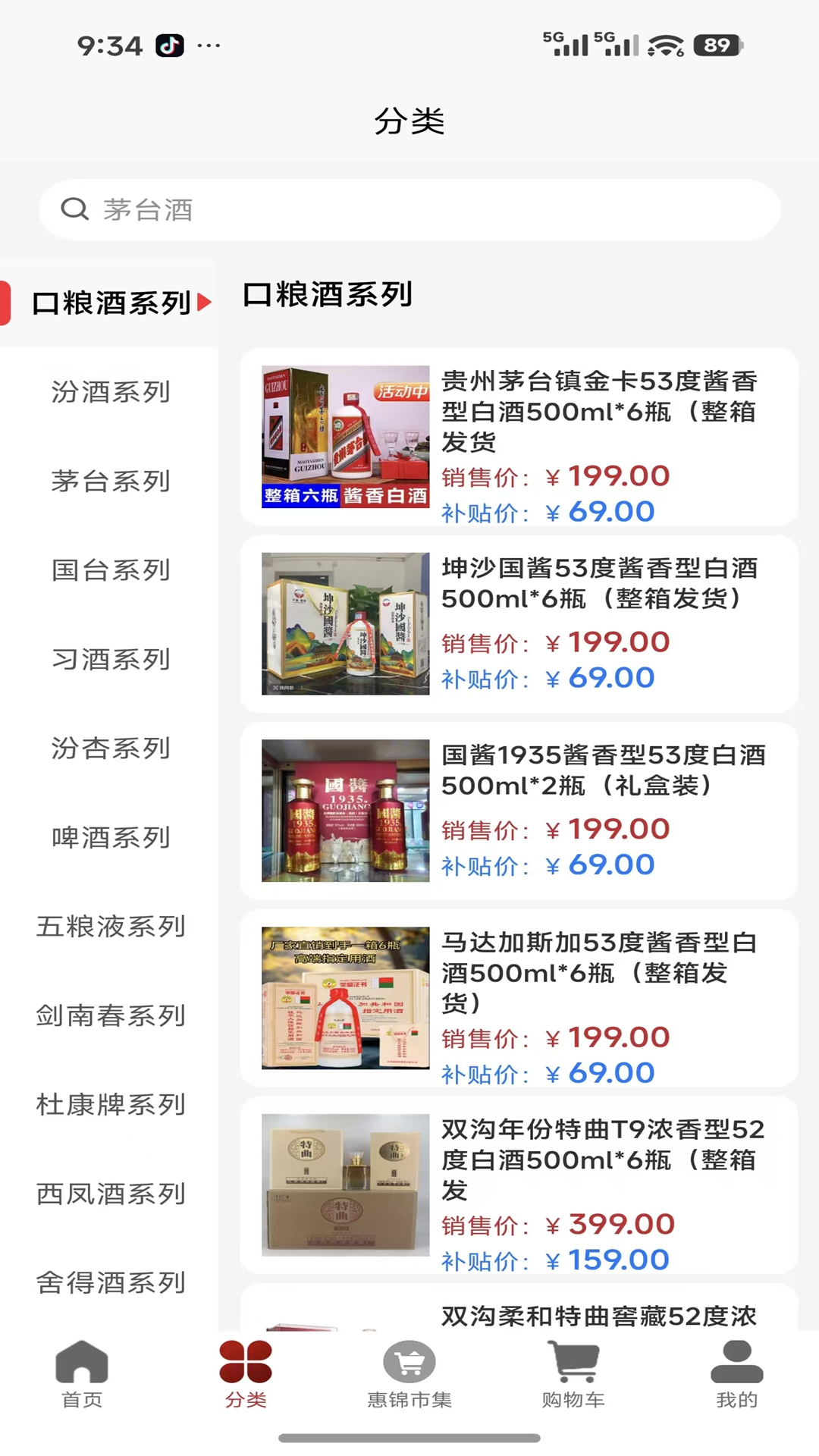 精彩截图-惠锦酒仓2026官方新版