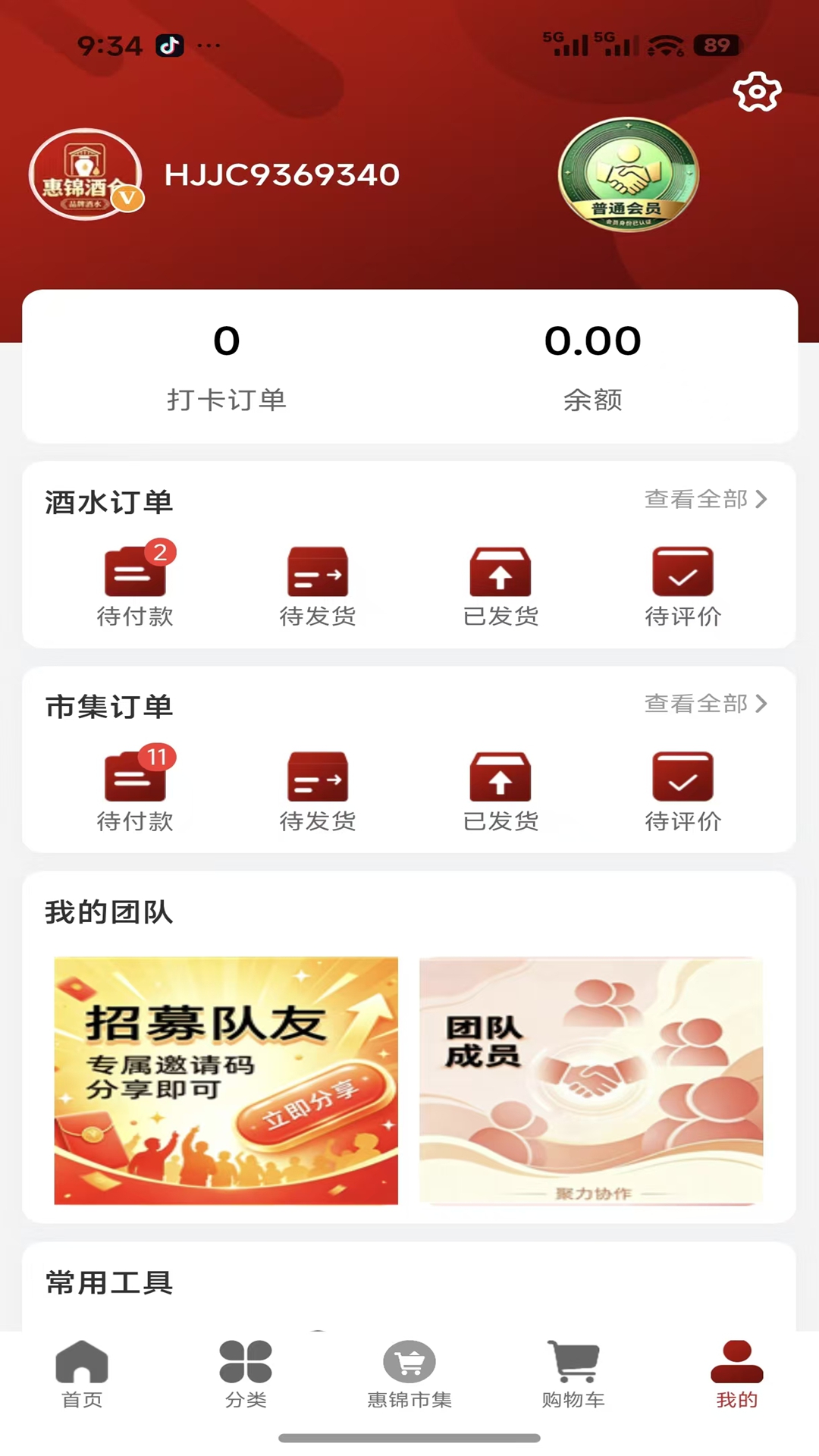 精彩截图-惠锦酒仓2026官方新版