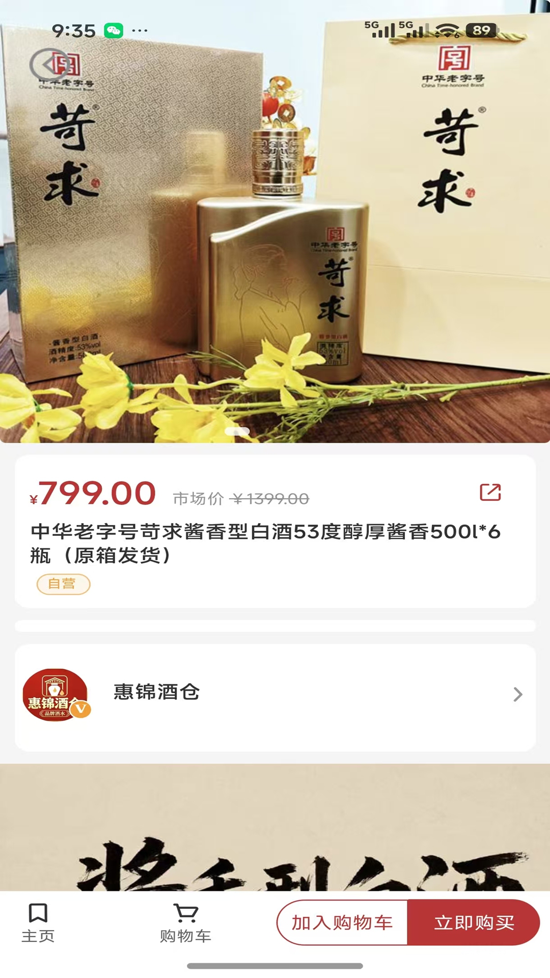 精彩截图-惠锦酒仓2026官方新版