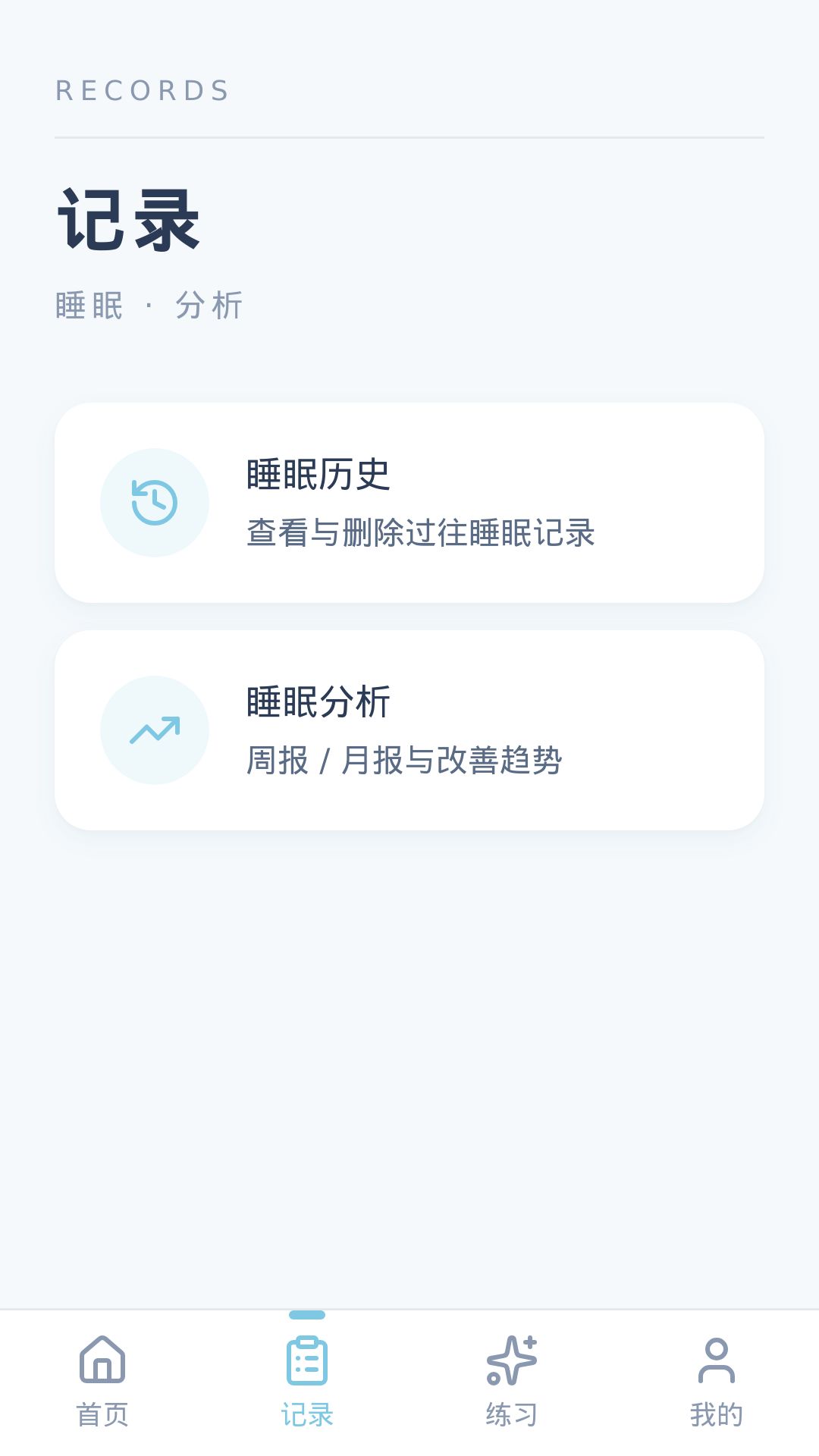 精彩截图-祥说睡眠2026官方新版