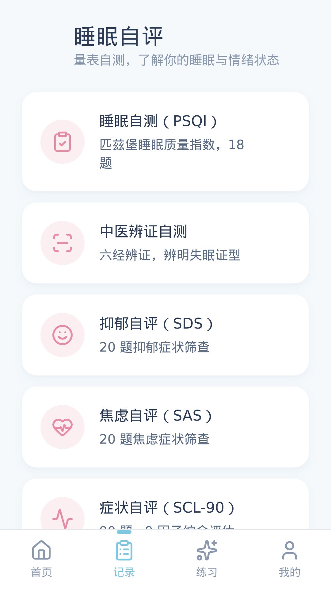 精彩截图-祥说睡眠2026官方新版
