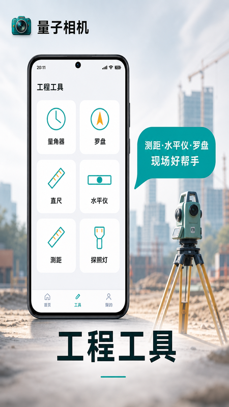 精彩截图-量子相机2026官方新版