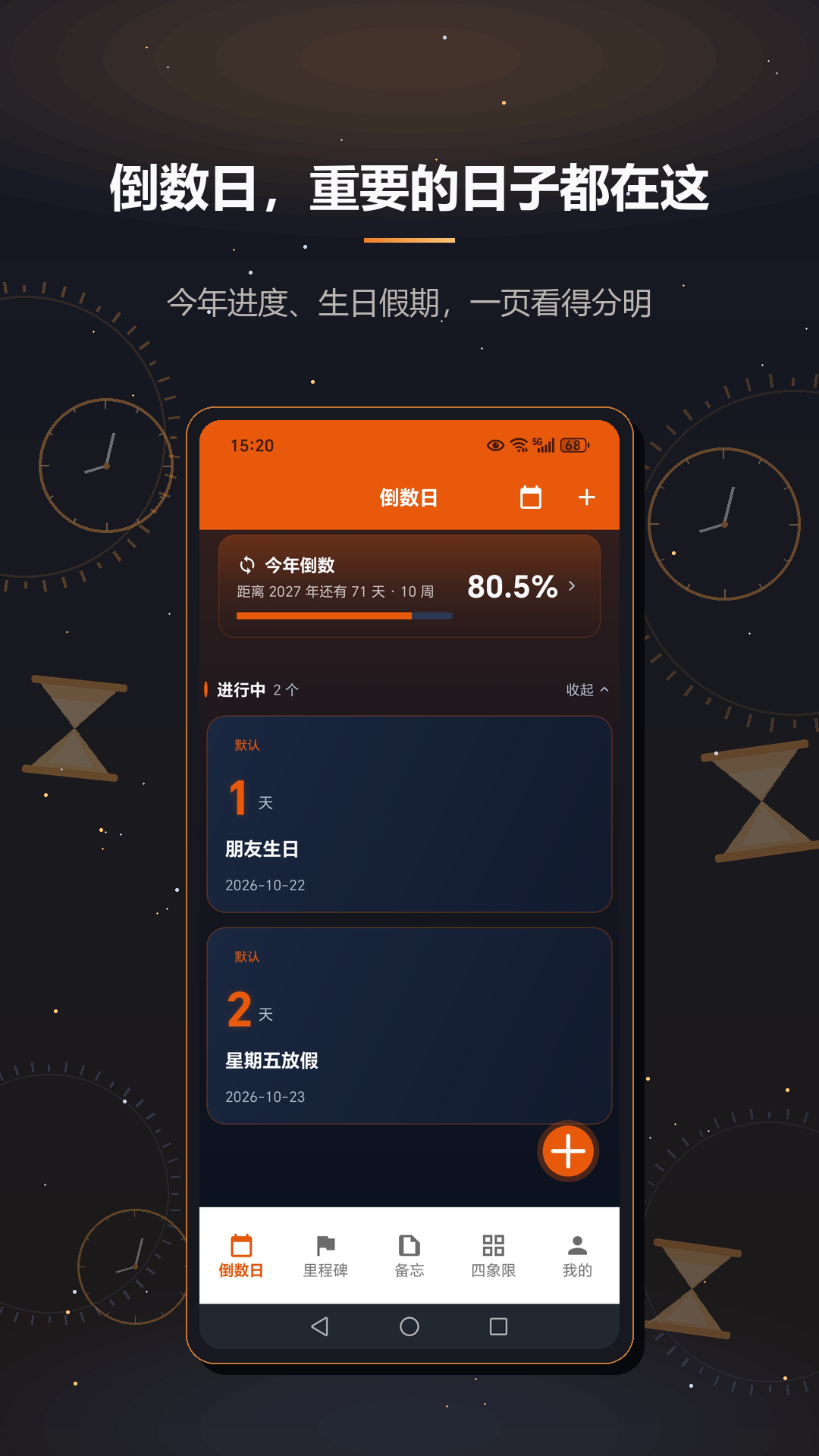 精彩截图-KeyDays倒数日2026官方新版