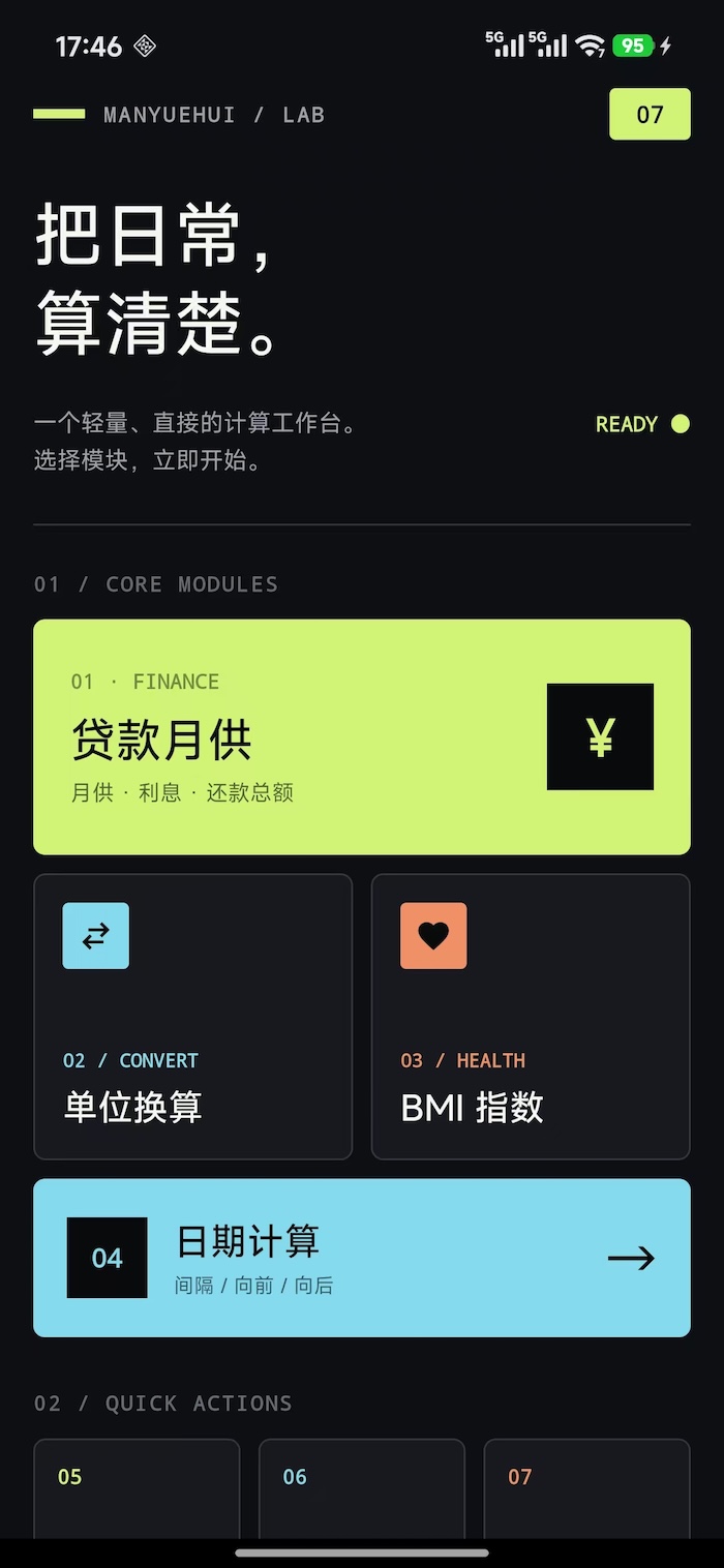 精彩截图-满玥汇助手2026官方新版