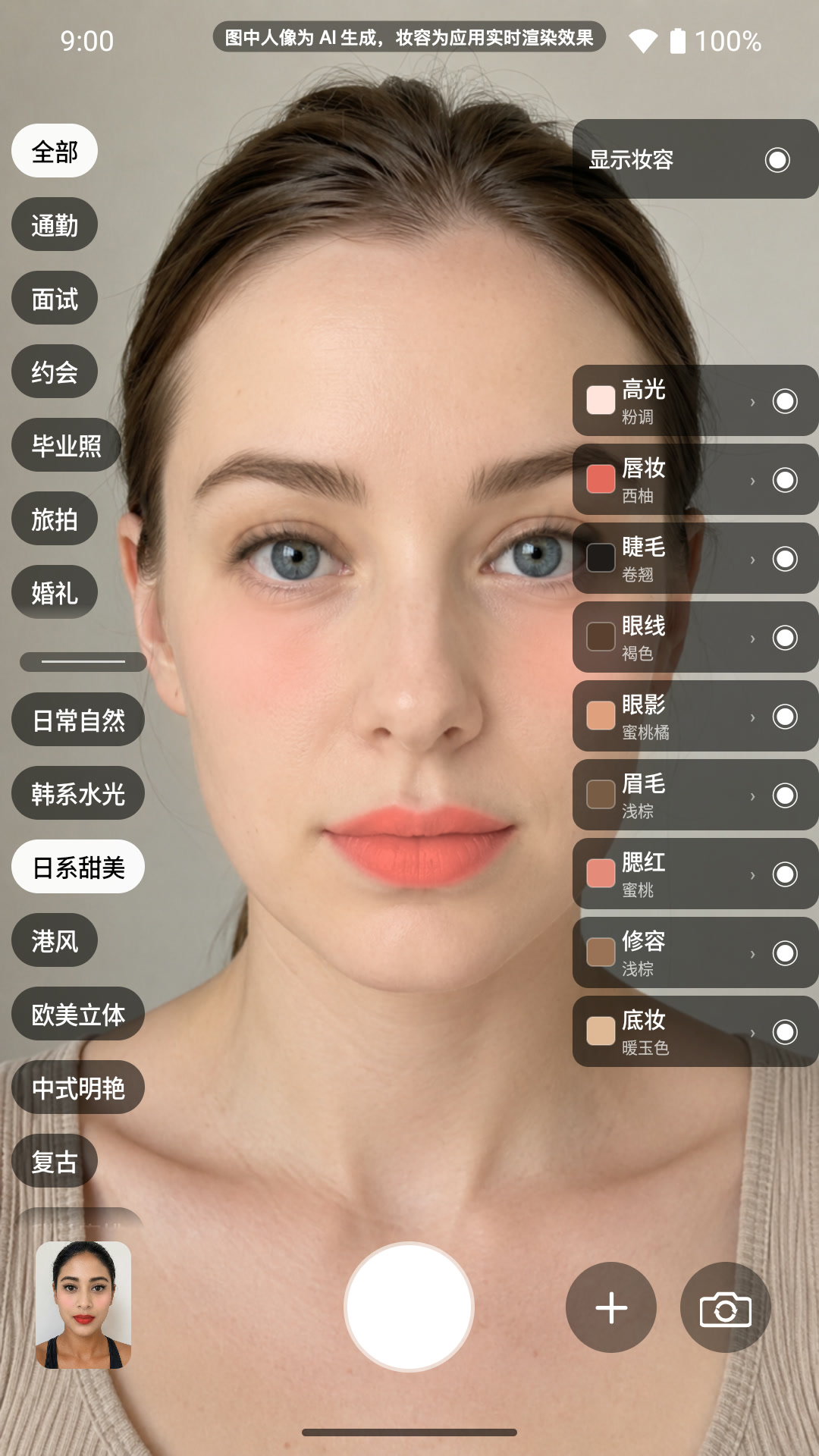 精彩截图-ShadeMirror试妆2026官方新版