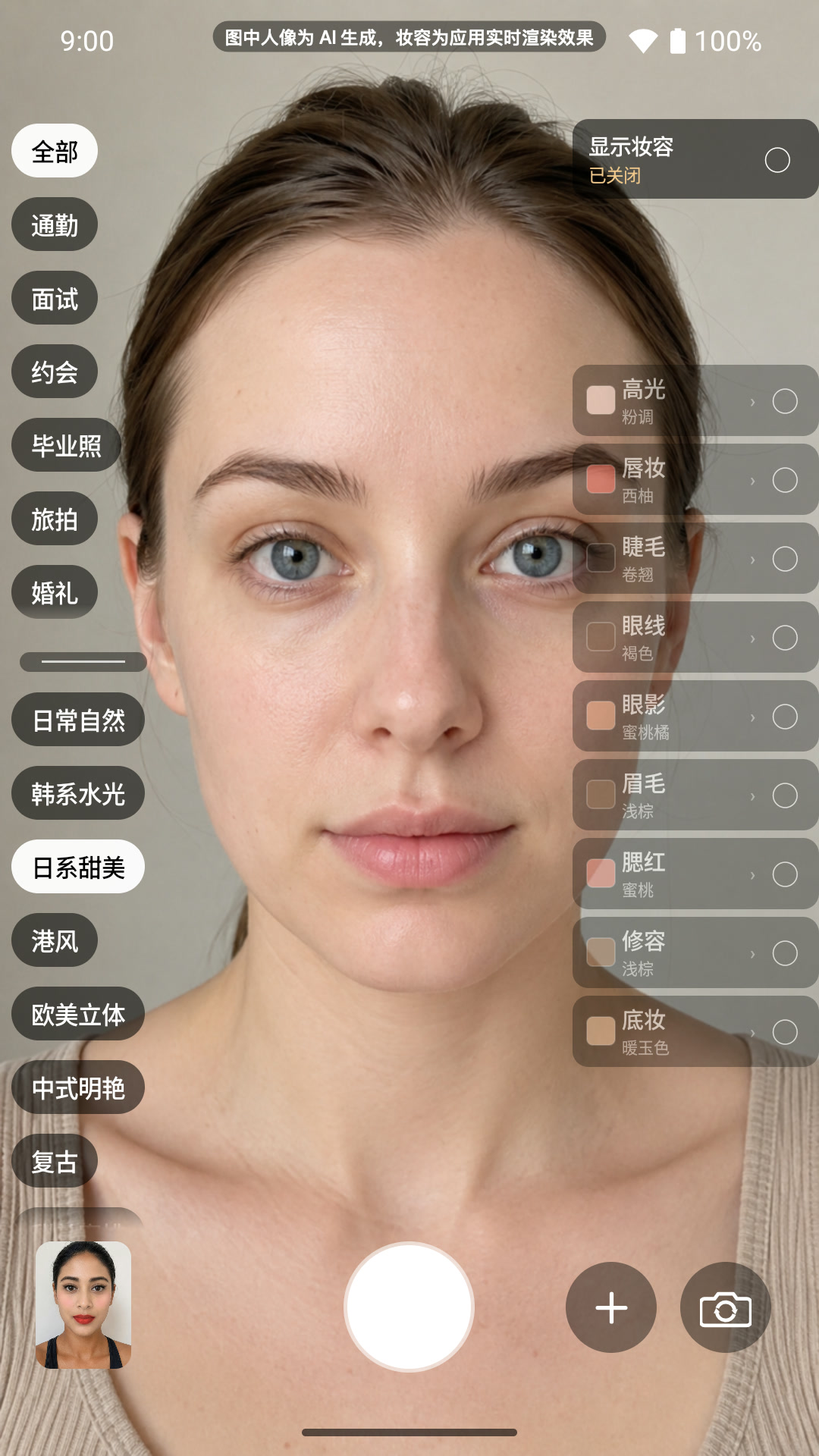 精彩截图-ShadeMirror试妆2026官方新版