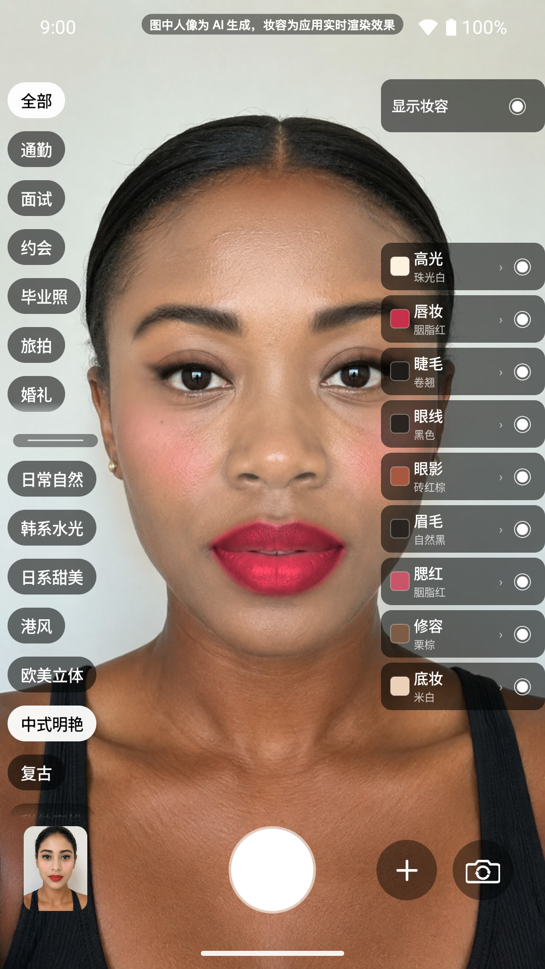 精彩截图-ShadeMirror试妆2026官方新版