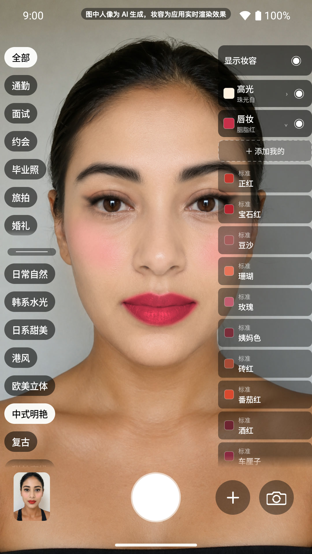 精彩截图-ShadeMirror试妆2026官方新版
