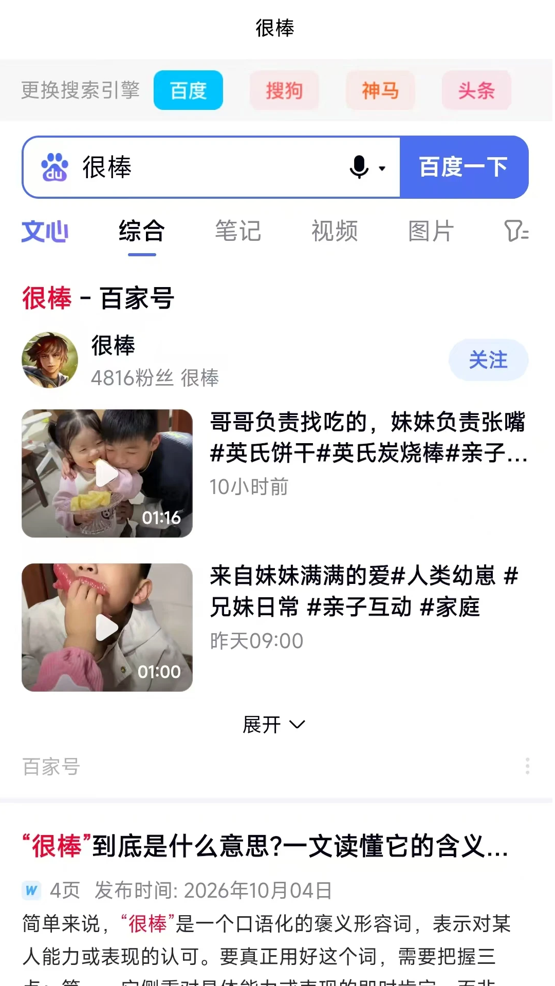 精彩截图-超能浏览器2026官方新版