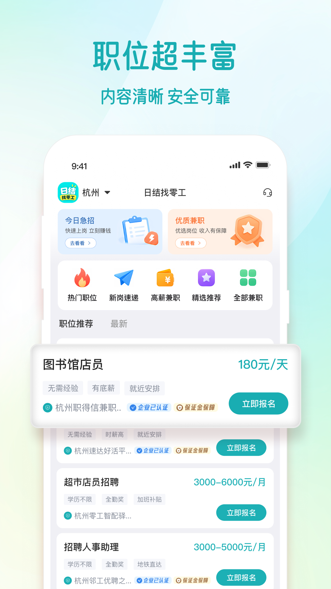 精彩截图-日结找零工2026官方新版