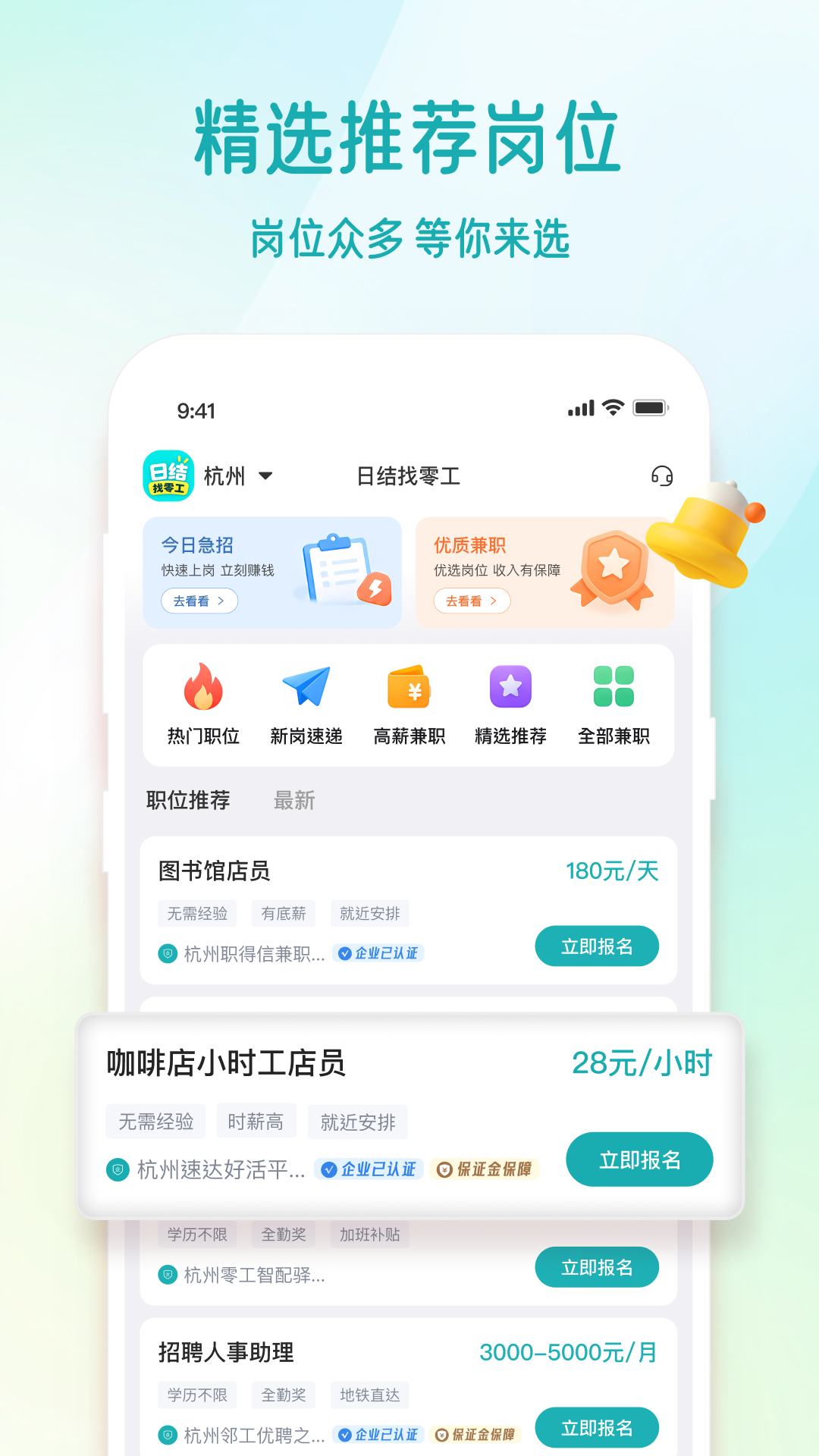 精彩截图-日结找零工2026官方新版