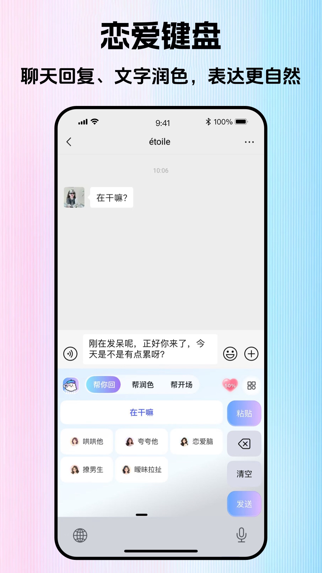 精彩截图-可可键盘-恋爱撩天&高情商回复2026官方新版