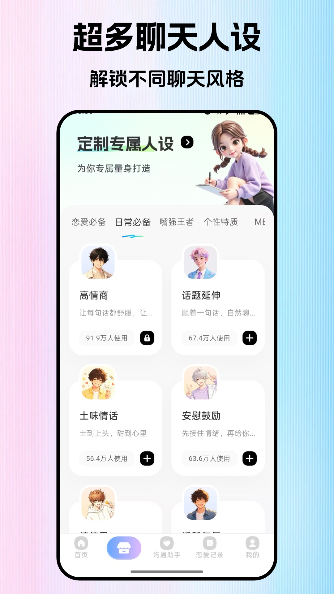 精彩截图-可可键盘-恋爱撩天&高情商回复2026官方新版