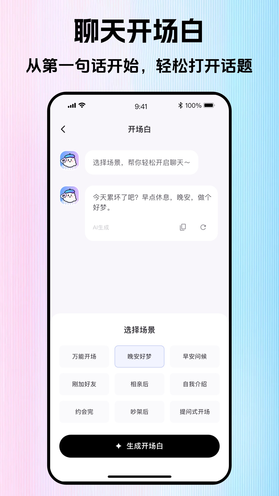 精彩截图-可可键盘-恋爱撩天&高情商回复2026官方新版