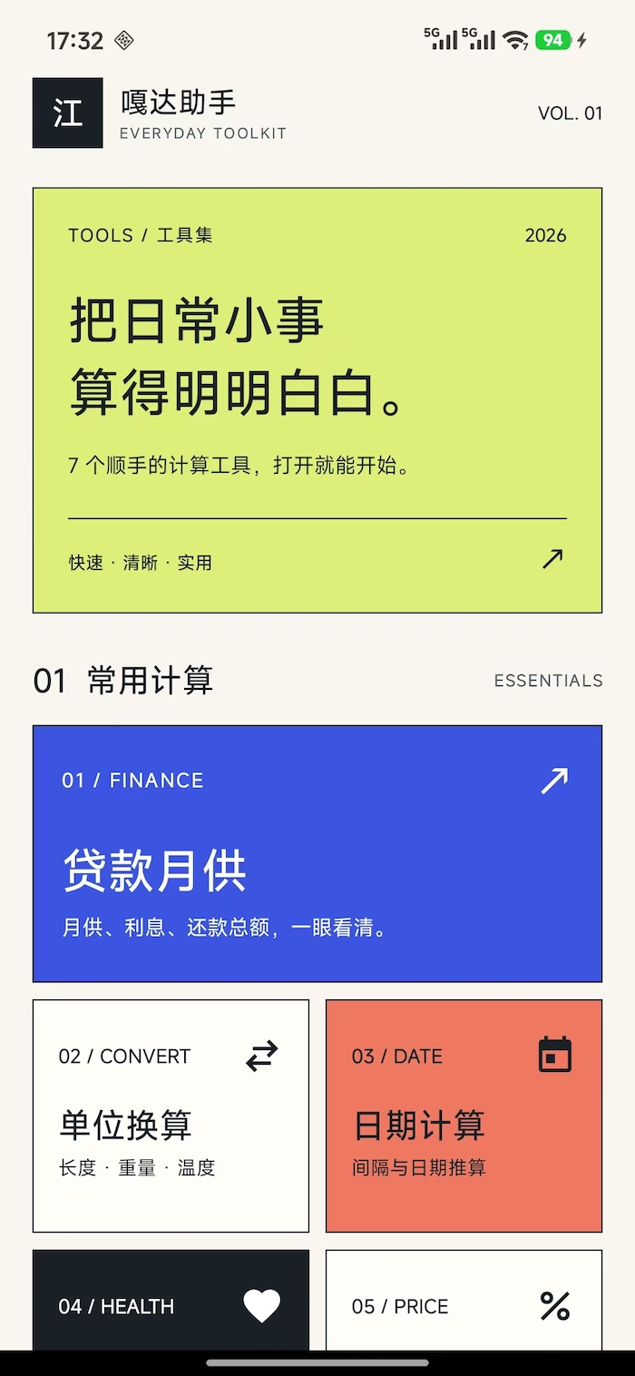 精彩截图-嘎达助手2026官方新版