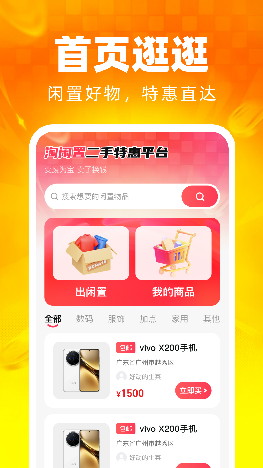 精彩截图-淘闲置二手特惠平台2026官方新版